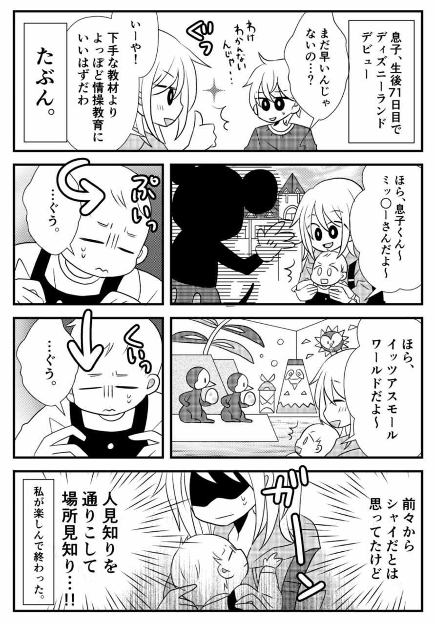 息子 生後71日目でディズニーランドデビュー 年パス購入しました さりーの4コマ育児日記