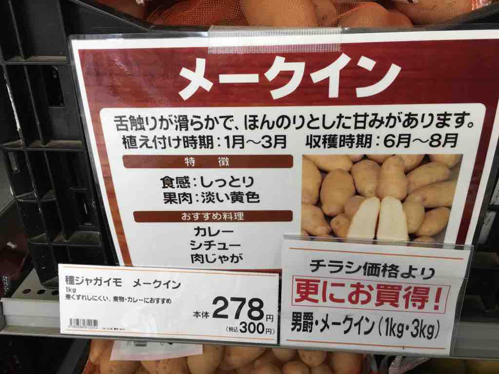 キタアカリとメイクインの種芋を各2キロ購入 ブッチャケ ぶっ鮭 日記 キタアカリとメイクインの種芋を各2キロ購入 ブッチャケ ぶっ鮭 日記