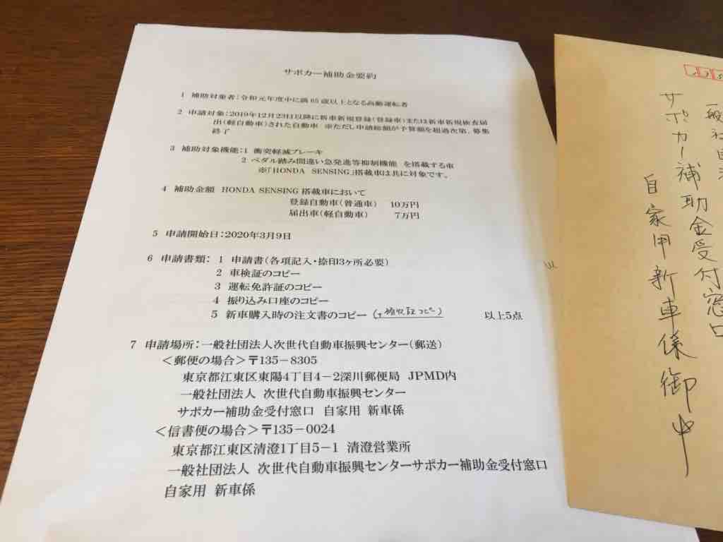 サポカー補助金申請書 ブッチャケ ぶっ鮭 日記