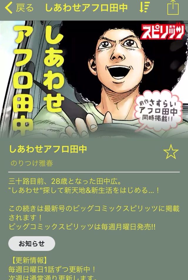 マンガワンで無料でさすらいアフロ田中を読もう ブログ