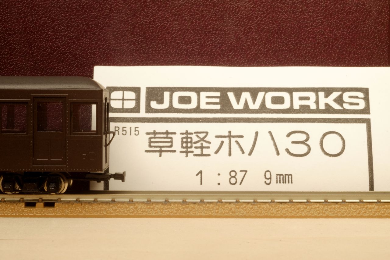 乗工社 JOE WORKS 草軽ホハ30 1:87 9ミリ 乗工社 JOE WORKS 草軽ホハ30 1:87 9ミリ - メルカリ