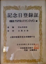 サルサの日