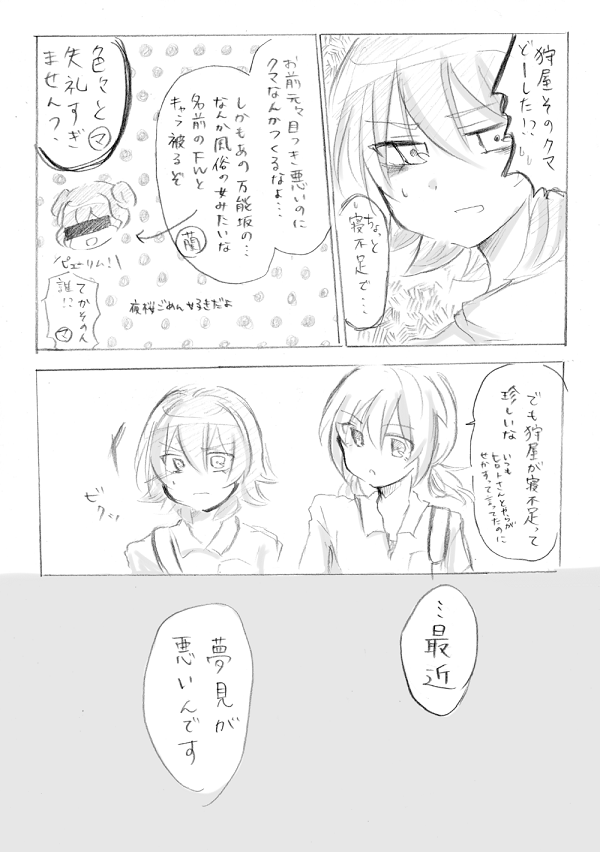 Honeybush 蘭マサ漫画 そのいち