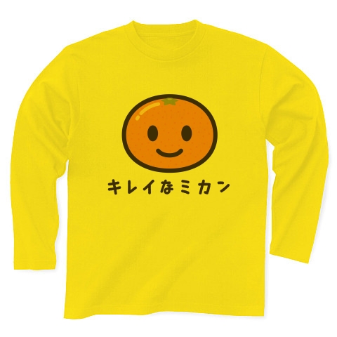 【腐ったミカンの永遠のライバル!みかんTシャツ!みかんグッズ!】かわキャラシリーズ キレイなミカン 長袖Tシャツ(デイジー)【おもしろミカンTシャツ】