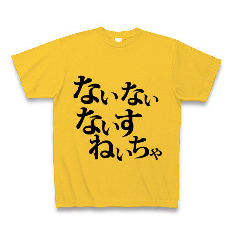 アンカツaaの釣りスレッド風競馬tシャツ 競馬シリーズ ないないないすねいちゃ Tシャツ がんばれペルーサ おもしろtシャツ通販 ヒラメキワークス バカグッズ販売 アンカツaaの釣りスレッド風競馬tシャツ 競馬シリーズ ないないないすねいちゃ Tシャツ がんばれペルーサ おもしろtシャツ通販 ヒラメキワークス バカグッズ販売