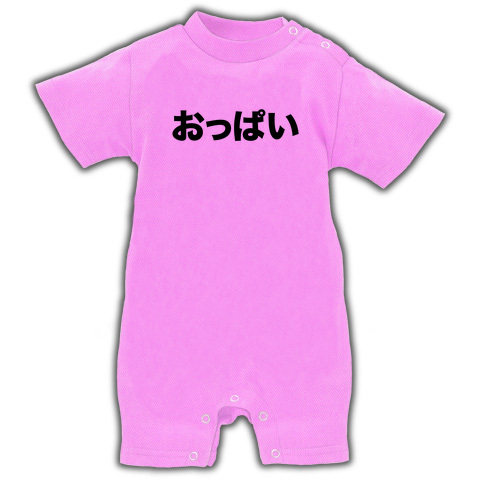 【おはようおっぱい!】アピールシリーズ おっぱい ベイビーロンパース(ピンク)