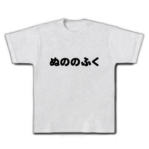 【ドラクエマニアに捧ぐ?おもしろTシャツ!】アピールシリーズ ぬののふく Tシャツ(アッシュ)