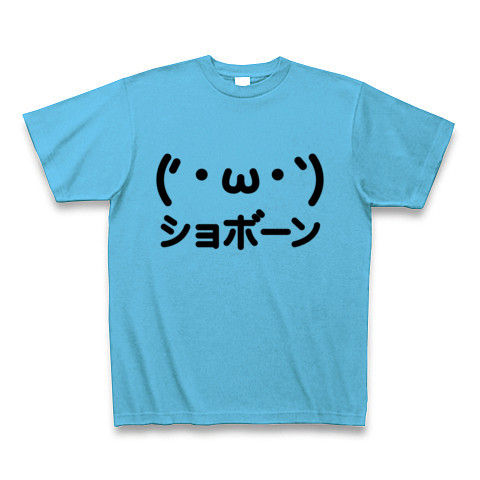 ショボーン顔文字tシャツ G1宝塚記念 アーネストリー頭はあったのに ブエナビスタを買って無かったよ ハズレ W 競馬tシャツ おもしろtシャツ通販 ヒラメキワークス バカグッズ販売 ショボーン顔文字tシャツ G1宝塚記念 アーネストリー頭はあったのに ブエナビスタを買って無かったよ ハズレ W 競馬tシャツ おもしろtシャツ通販 ヒラメキワークス バカグッズ販売