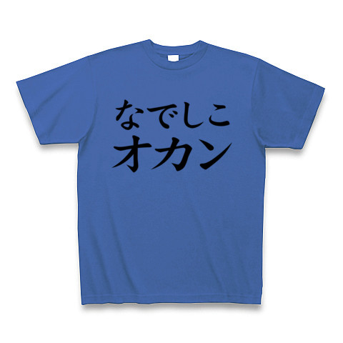 【なでしこジャパン?NO!オカンです!母の日プレゼントにも?】レッテルシリーズ なでしこオカン Tシャツ(サムライブルー)【なでしこジャパンパロディTシャツ】