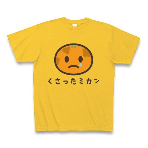 【加藤君リスペクト!みかんTシャツ!みかんグッズ!】かわキャラシリーズ くさったミカン Tシャツ Pure Color Print(ゴールドイエロー)【可愛いみかんTシャツ】