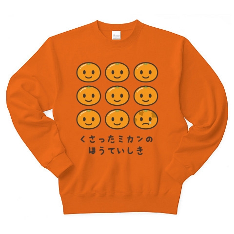 【加藤君リスペクト!みかんTシャツ!みかんグッズ!】かわキャラシリーズ 腐ったミカンの方程式 トレーナー Pure Color Print(オレンジ)【おもしろミカングッズ】