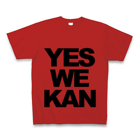 【菅直人首相内閣発足!yeswe菅Tシャツ!】アピールシリーズ YESWEKAN Tシャツ(赤)