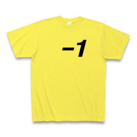 【2011年夏!24時間、テレビ見る?】パロディシリーズ −1(マイナスいち) Tシャツ(イエロー)【24時間、テレビを見る時のTシャツ】