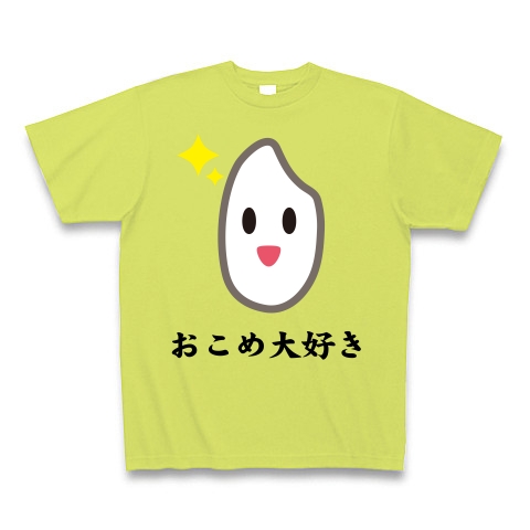 【日本の主食!稲刈り・脱穀・新米入荷!かわいいお米グッズ!】かわキャラシリーズ おこめ大好き(2012再レイアウトver) Tシャツ Pure Color Print(ライトグリーン)【お米Tシャツ】