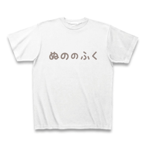 【ゲームTシャツ!ゲームグッズ!DQマニアに捧ぐ?】アピールシリーズ ぬののふく(2012グレーver) ClubTオリジナルTシャツ (ホワイト)【ぬののふくTシャツ】