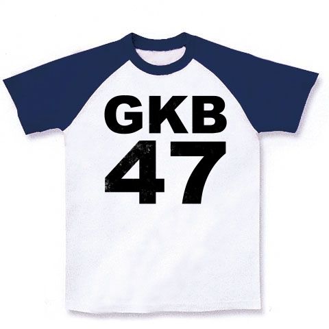 【AKB?NO!自殺対策強化月間キャッチフレーズです!】アピールシリーズ GKB47(黒ver) ラグランTシャツ(ホワイト×ネイビー)【GKB47パロディTシャツ】