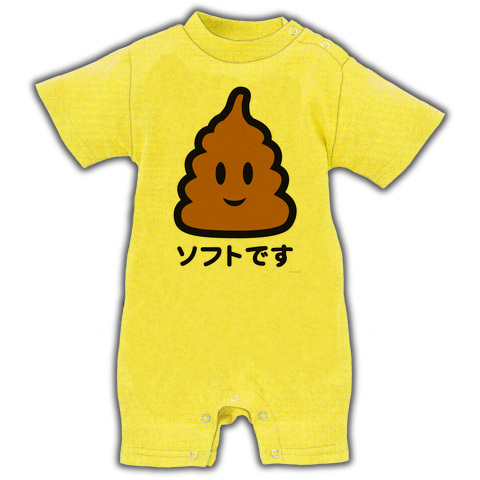 「…です」シリーズ 「ソフトです」茶A ベイビーロンパース(イエロー)