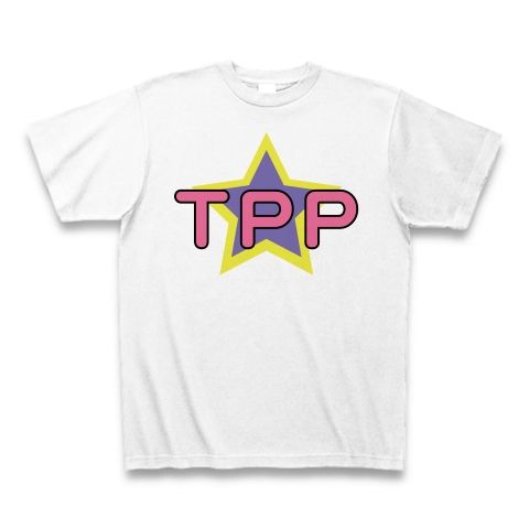 【唯ちゃんは賛成?反対?日本の未来を考える社会派Tシャツ!】アピールシリーズ TPP Tシャツ(ホワイト)【HTT Tシャツ風?】