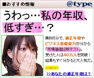 うわっ…私の年収、低すぎ…?