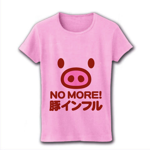 【豚インフルエンザ】アピールシリーズ NO MORE 豚インフル リブクルーネックTシャツ(ライトピンク)