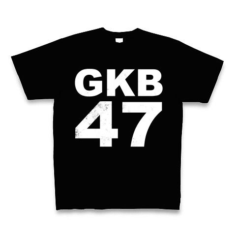 【AKB?NO!自殺対策強化月間キャッチフレーズです!】アピールシリーズ GKB47(白ver) Tシャツ Pure Color Print(ブラック)【GKB47 Tシャツ】
