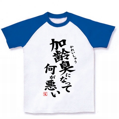 加齢臭