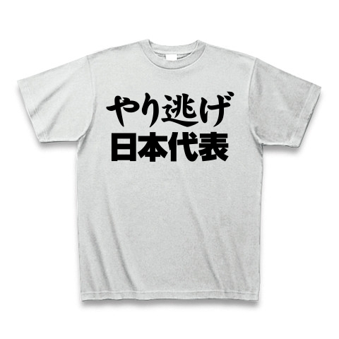 【祝・ロンドン五輪のおもしろTシャツ!負けられない戦いがある!】レッテルシリーズ やり逃げ日本代表 Tシャツ(アッシュ)【おもしろスポーツファッション】