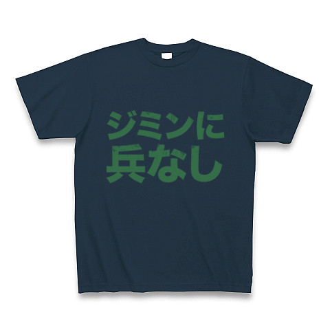 【谷垣総裁万歳!某ジ○ン公国ならぬ?自民党リスペクトグッズ!】パロディシリーズ ジミンに兵なし Tシャツ Pure Color Print(エメラルド)