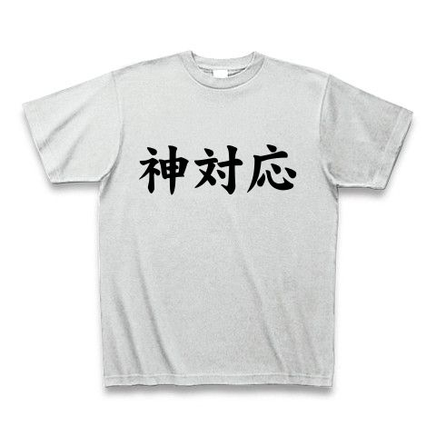 【店員さん、すいませんけど…神対応キボンヌ!】レッテルシリーズ 神対応 Tシャツ(アッシュ)【神対応Tシャツ】