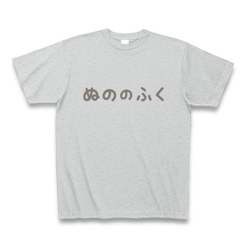【ゲームTシャツ!ゲームグッズ!DQマニアに捧ぐ?】アピールシリーズ ぬののふく(2012グレーver) Tシャツ(グレー)【ドラクエパロディTシャツ】
