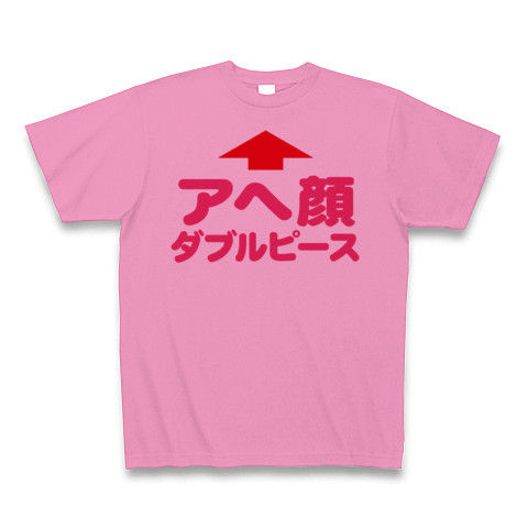 【2ちゃんねるで人気の?エロTシャツ!】レッテルシリーズ アヘ顔ダブルピース(矢印ピンクver) Tシャツ(ピンク)【アヘ顔 Tシャツ】