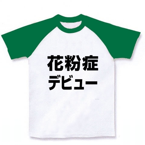 レッテルシリーズ 花粉症デビュー ラグランTシャツ(ホワイト×グリーン)