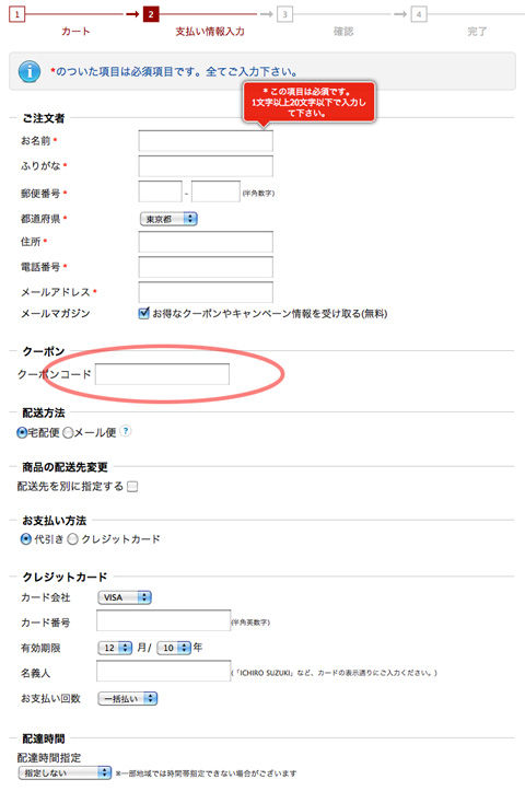 ClubTのクーポンコード入力画面