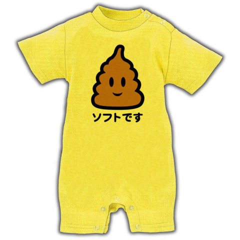 【うんこじゃないよ!ソフトです!】かわキャラシリーズ ソフトです(2010茶ver.) ベイビーロンパース(イエロー)【かわいいベビー服】