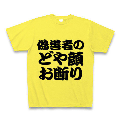 【新語・流行語大賞でも話題のどや顔グッズ!】アピールシリーズ どや顔(矢印ver.) Tシャツ(ホワイト)