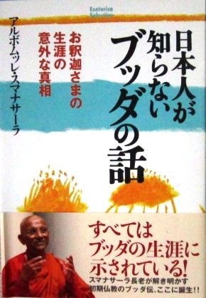 日本人が知らないブッダの話