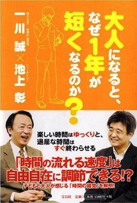 大人になるとなぜ１年が短くなるのか