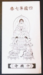 7番