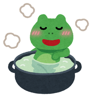 茹でガエル