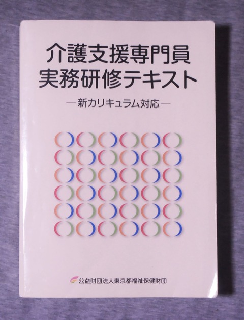 実務研修テキスト