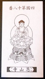 18番