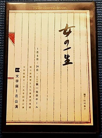 文学座女の一生