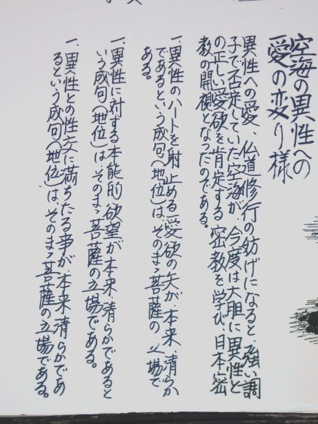 空海の異性観