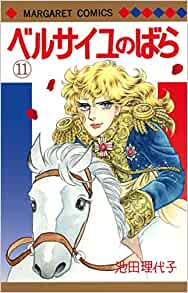 馬上のオスカル