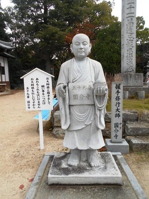 58番国分寺大師像