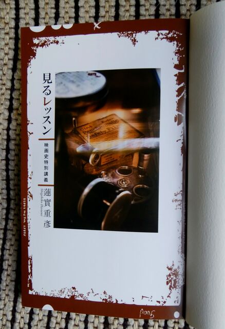 ソルティはかた かく語りき 瞑想なる映画 本 見るレッスン 映画史特別講義 蓮實重彦著