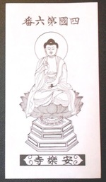 6番