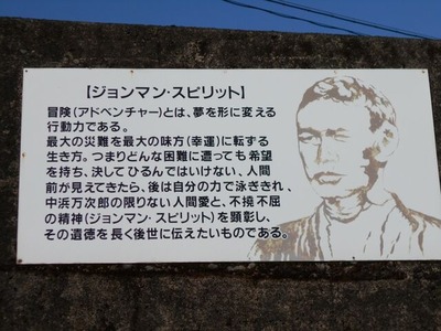 ３９番への道（ジョン万次郎２）