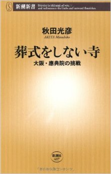 葬式をしない寺