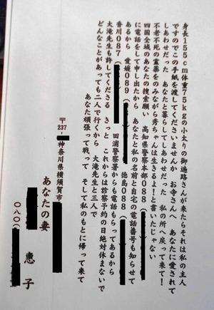 76番金倉寺（夫への手紙）